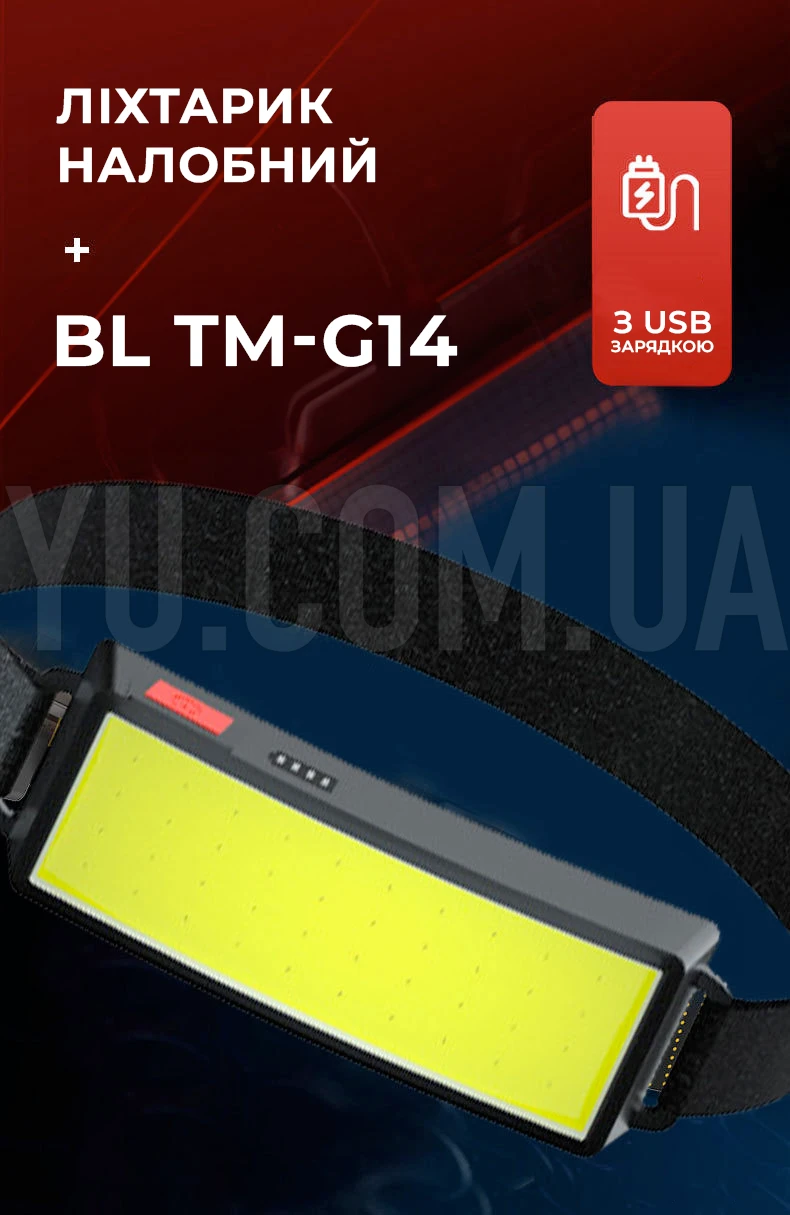 Ліхтарик налобний BL TM-G14 COB, з USB-зарядкою, 3 режими, 550 мАг Ліхтарик налобний BL TM-G14 COB, з USB-зарядкою, 3 режими, 550 мАг